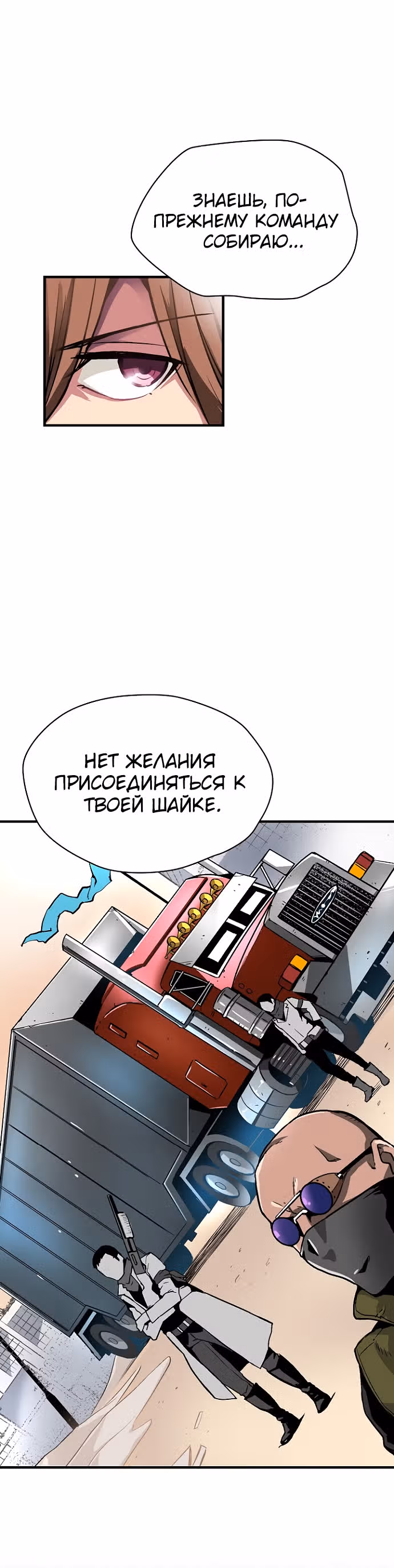 Несокрушимый игрок — Том 1 · Глава 11, страница 29
