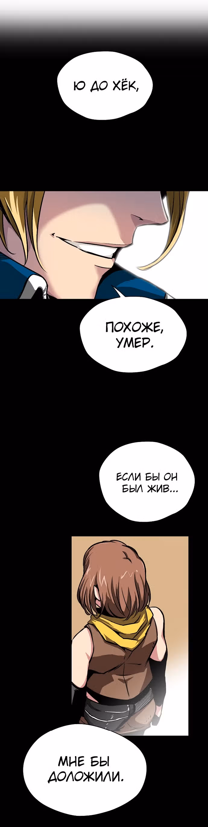 Несокрушимый игрок — Том 1 · Глава 11, страница 30