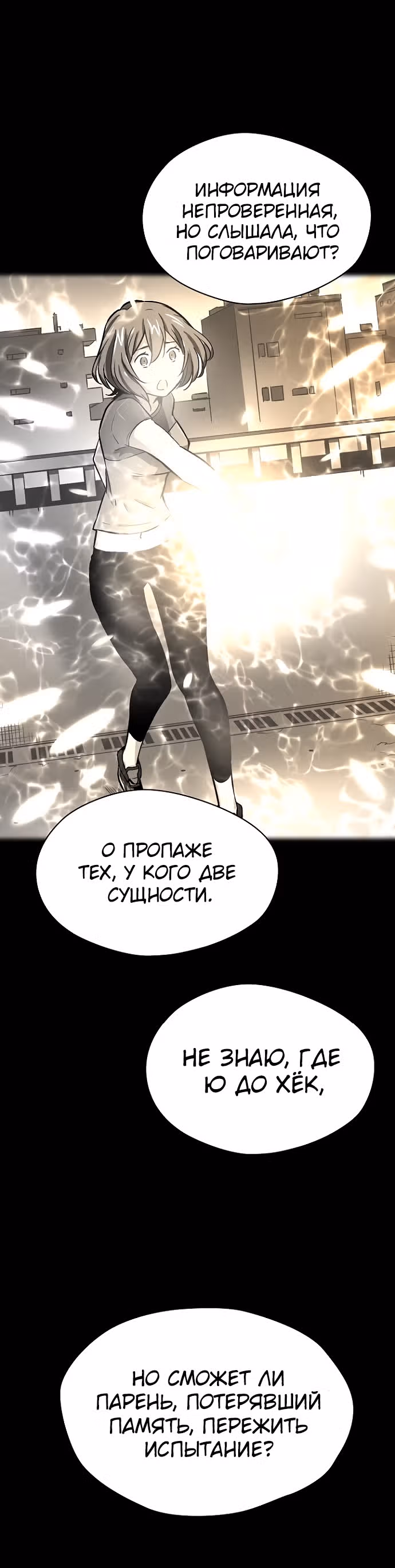 Несокрушимый игрок — Том 1 · Глава 11, страница 31