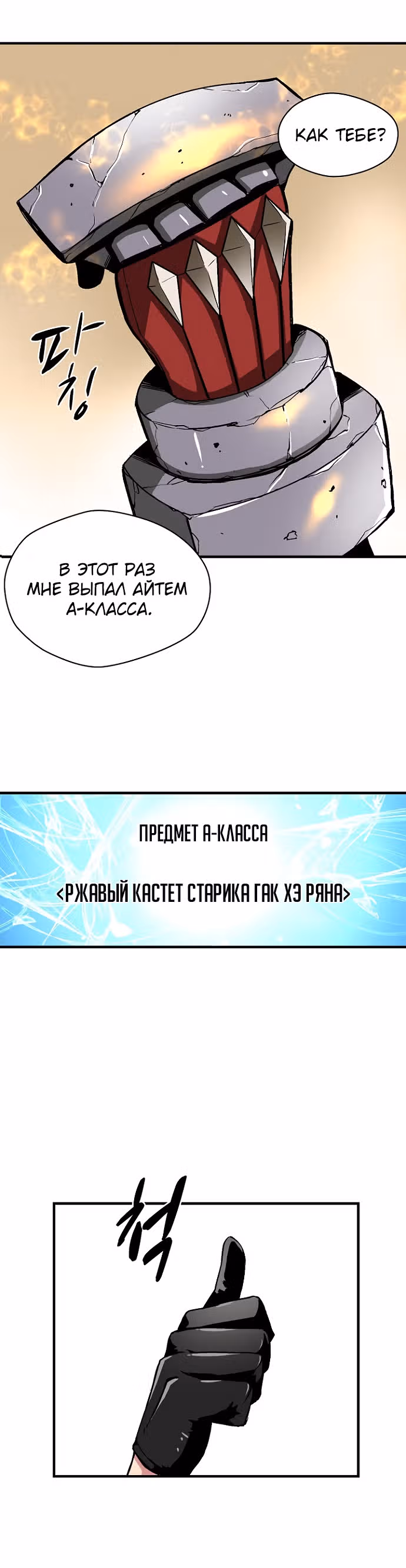 Несокрушимый игрок — Том 1 · Глава 11, страница 10