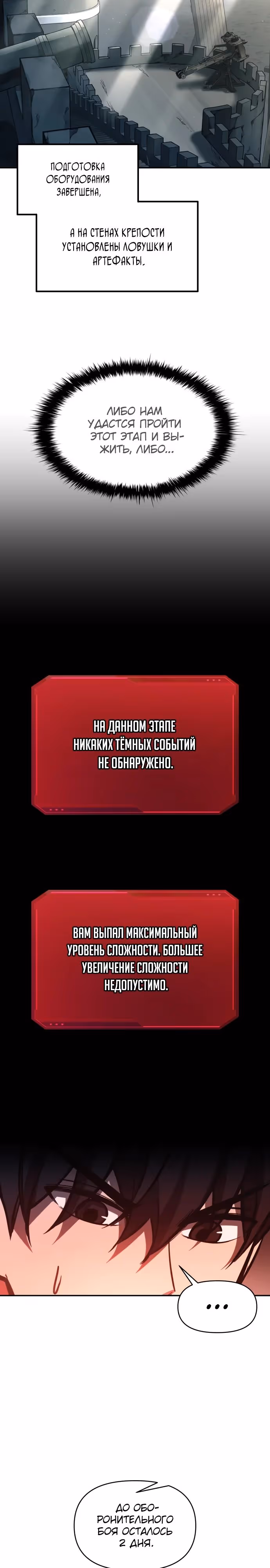 Восхождение тирана — Том 1 · Глава 96, страница 4