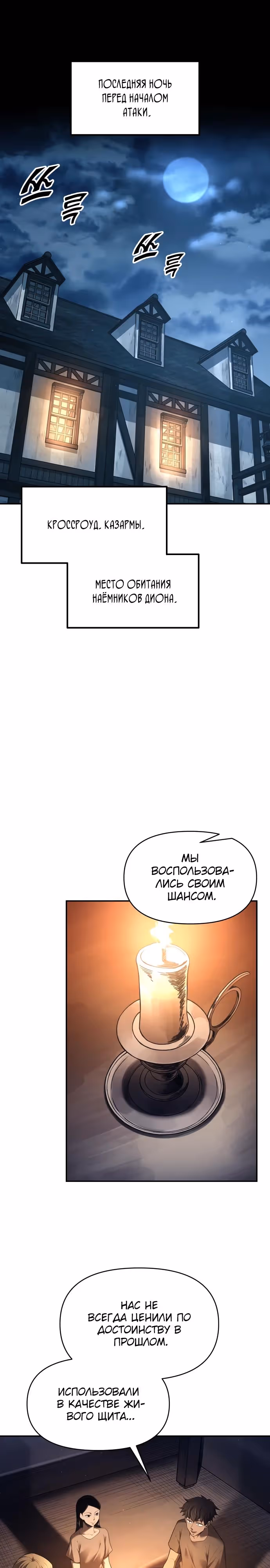 Восхождение тирана — Том 1 · Глава 96, страница 8