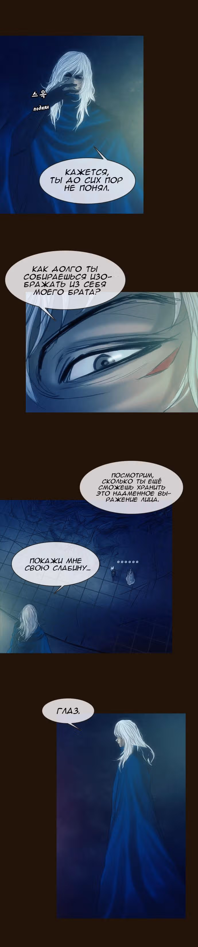 Чародей — Том 1 · Глава 162, страница 14