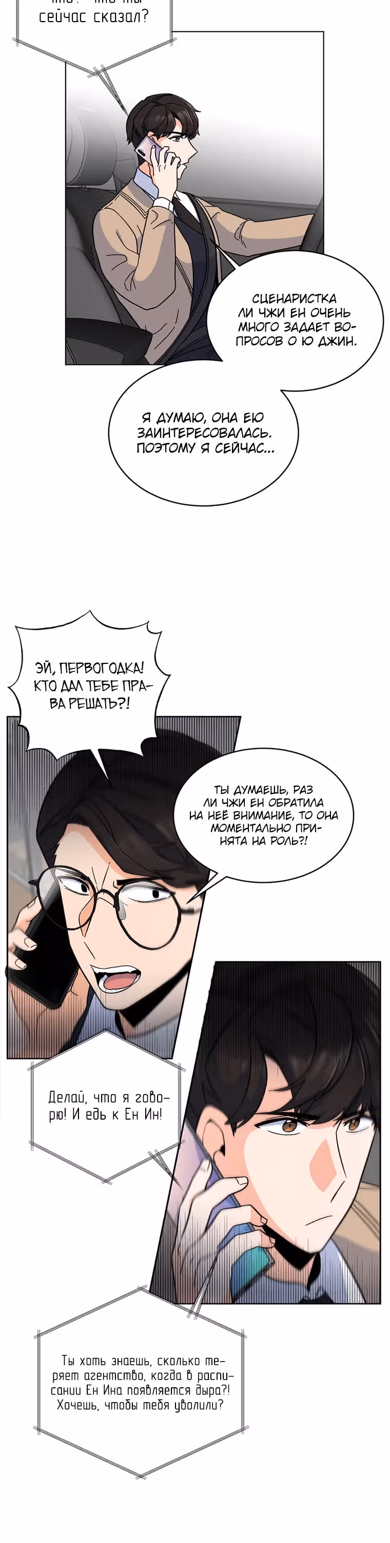 Реинкарнация Менеджера — Том 1 · Глава 5, страница 13