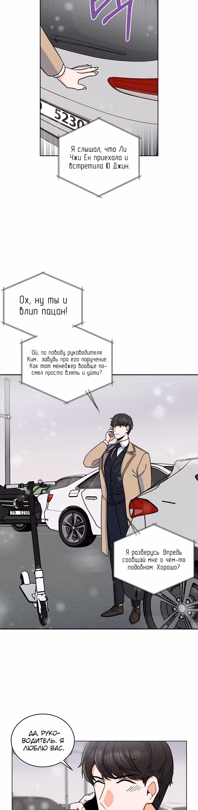 Реинкарнация Менеджера — Том 1 · Глава 5, страница 18