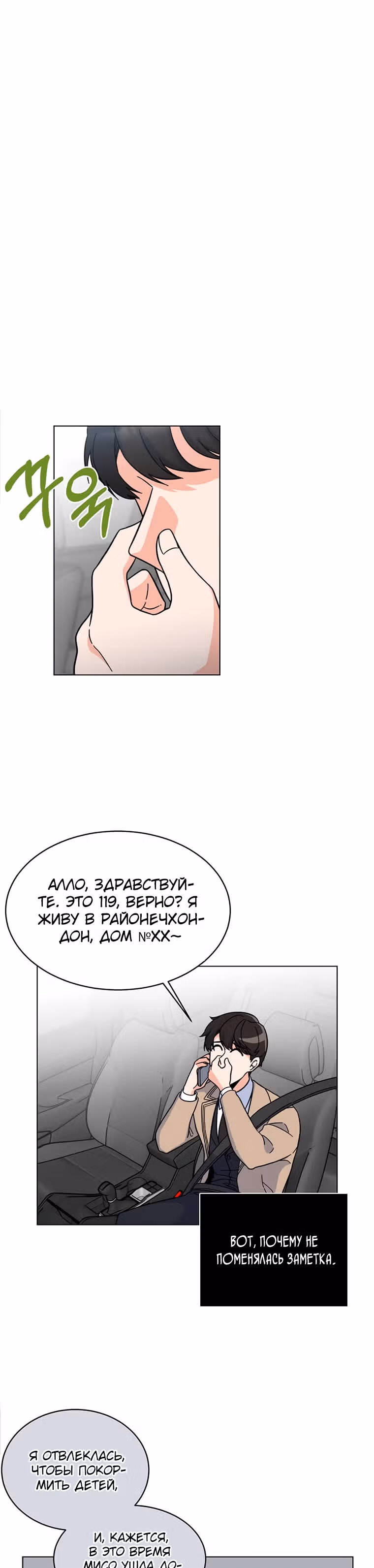Реинкарнация Менеджера — Том 1 · Глава 5, страница 3