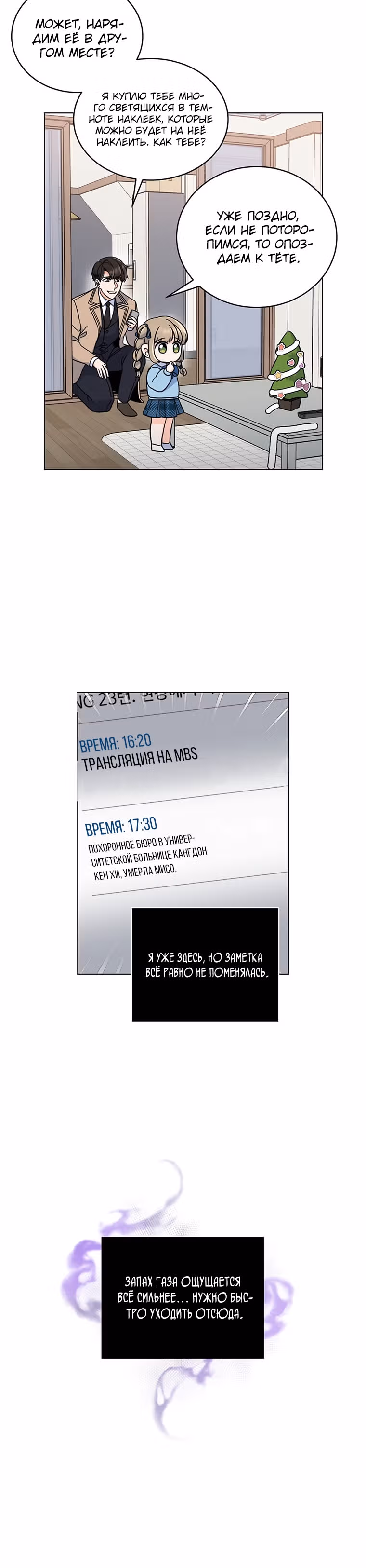 Реинкарнация Менеджера — Том 1 · Глава 5, страница 24