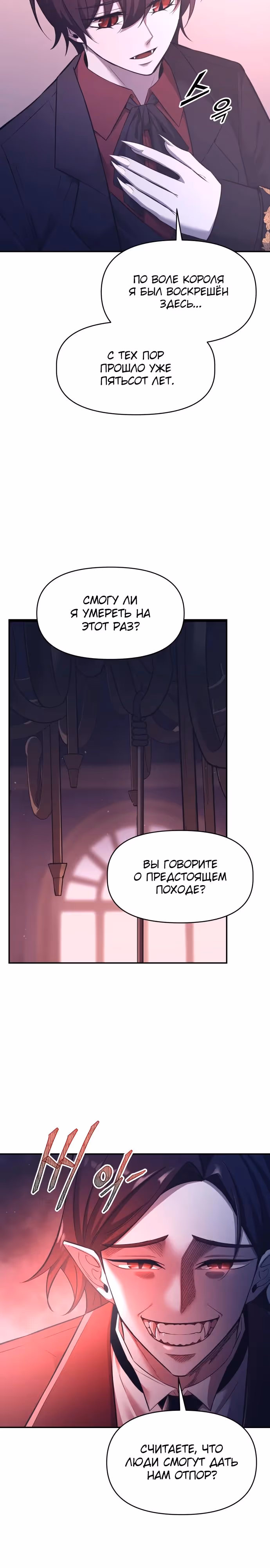 Восхождение тирана — Том 1 · Глава 95, страница 7