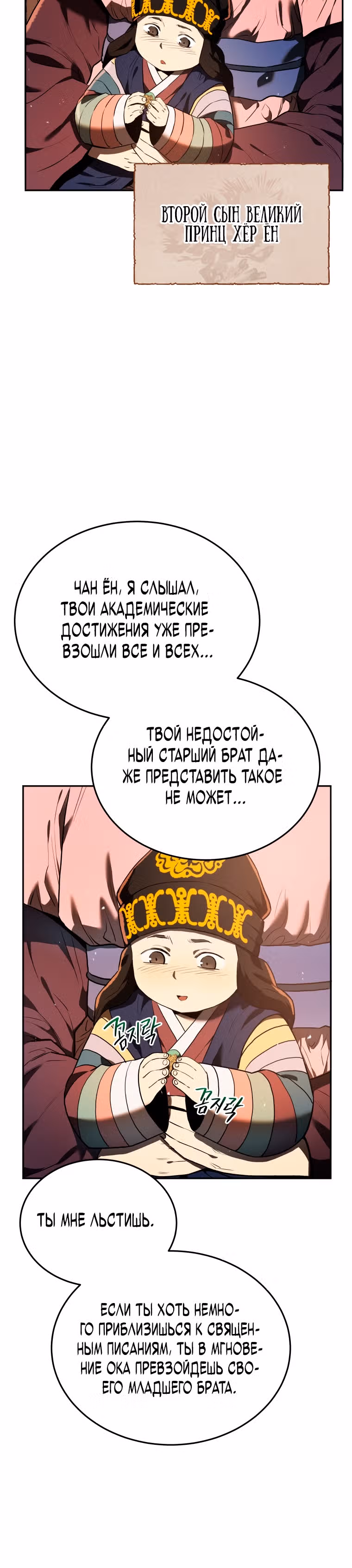 Черная корпорация Чосон — Том 1 · Глава 3, страница 15
