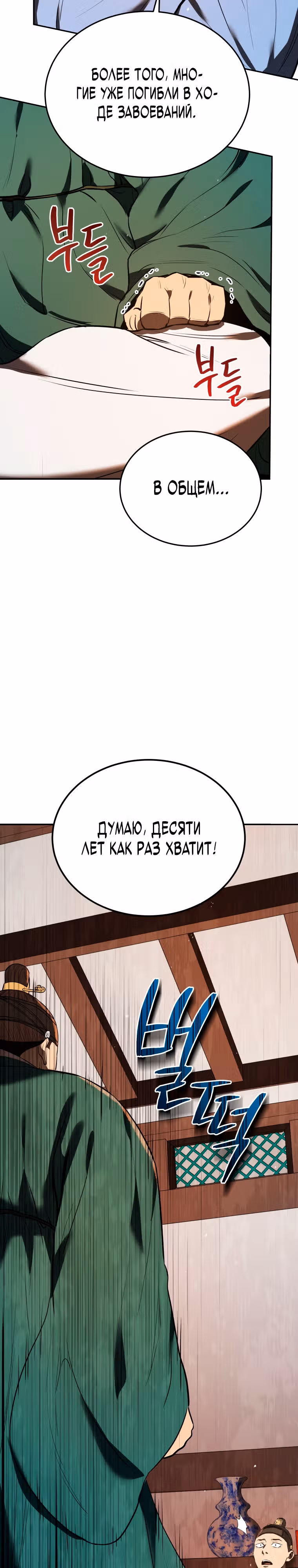 Черная корпорация Чосон — Том 1 · Глава 3, страница 19