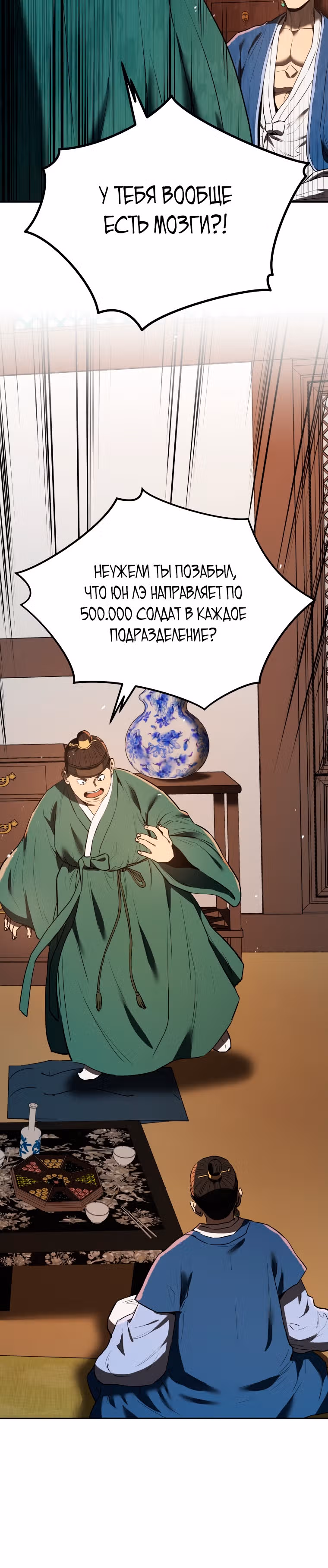 Черная корпорация Чосон — Том 1 · Глава 3, страница 20