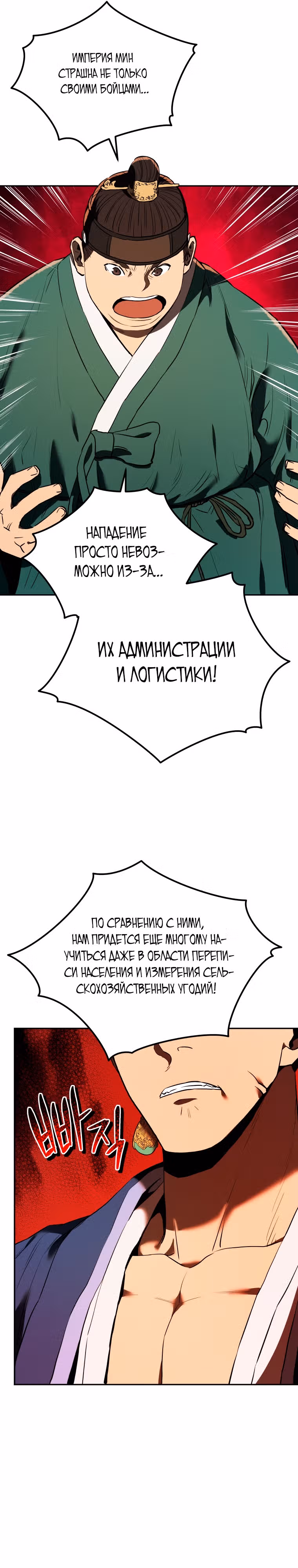 Черная корпорация Чосон — Том 1 · Глава 3, страница 21