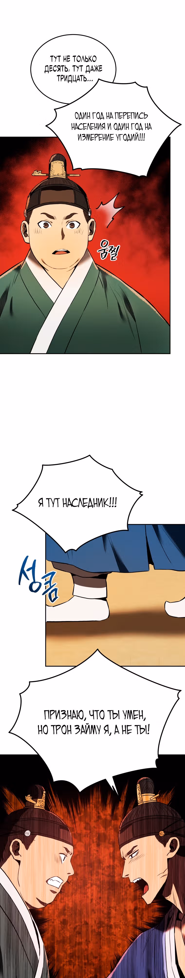 Черная корпорация Чосон — Том 1 · Глава 3, страница 22