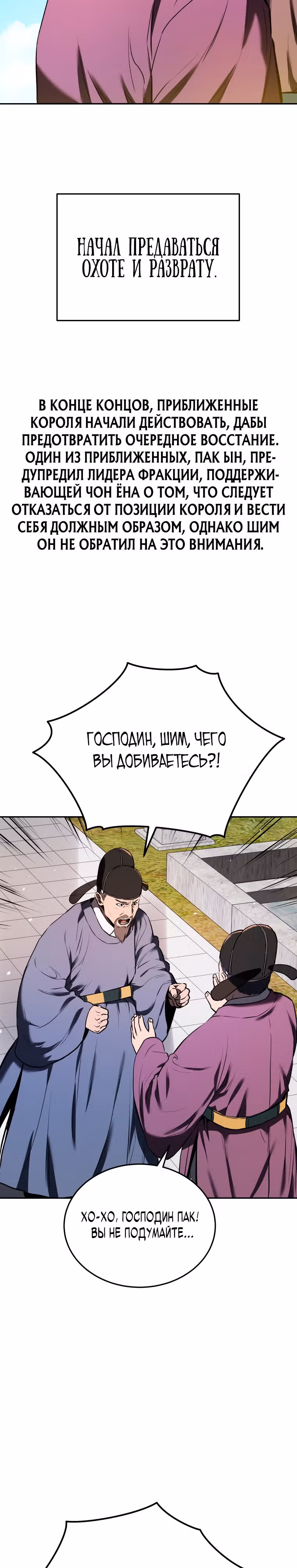 Черная корпорация Чосон — Том 1 · Глава 3, страница 32