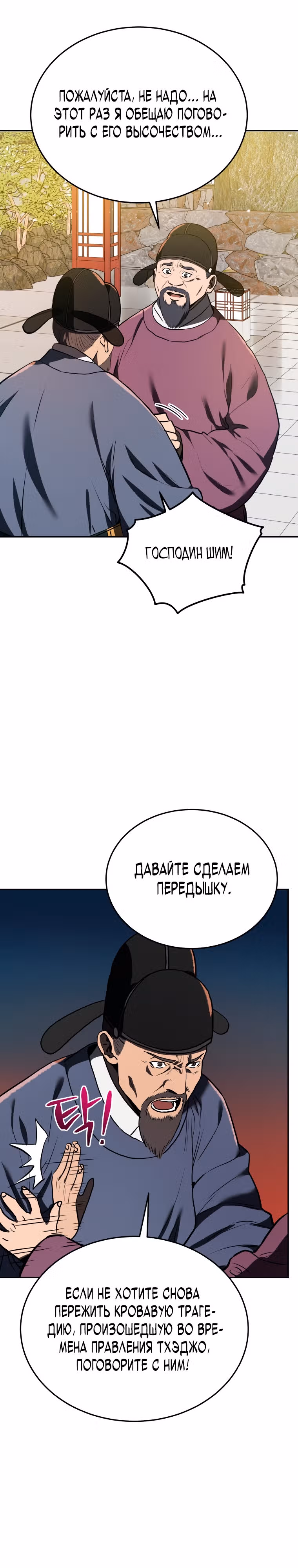 Черная корпорация Чосон — Том 1 · Глава 3, страница 34