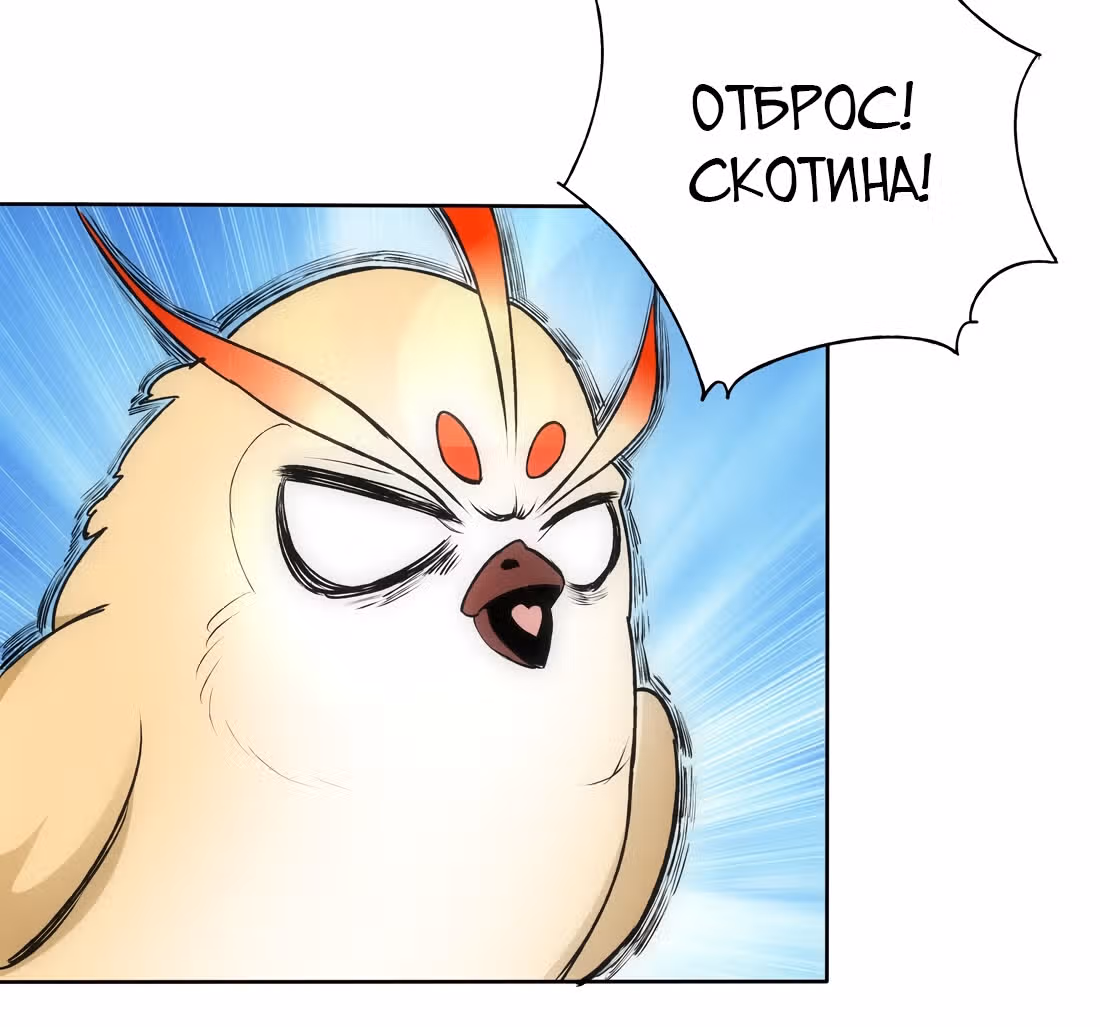 Вечный первый бог — Том 1 · Глава 9, страница 54