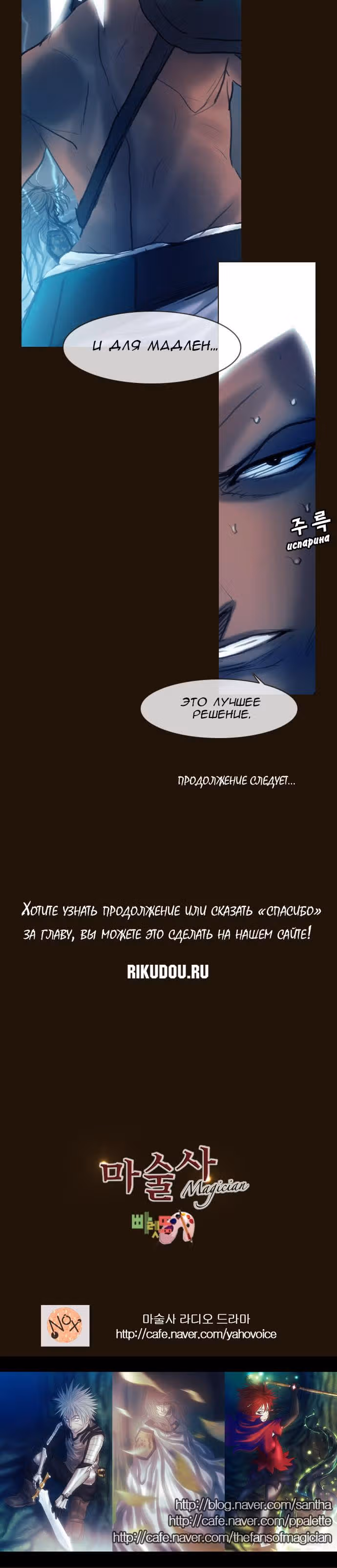 Чародей — Том 1 · Глава 163, страница 16