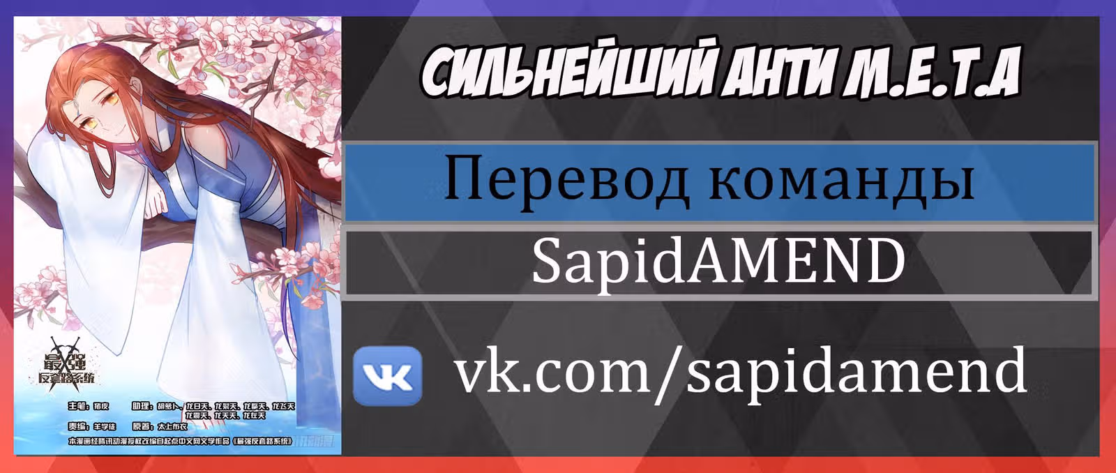 Система Безграничного Коварства — Том 1 · Глава 35, страница 19