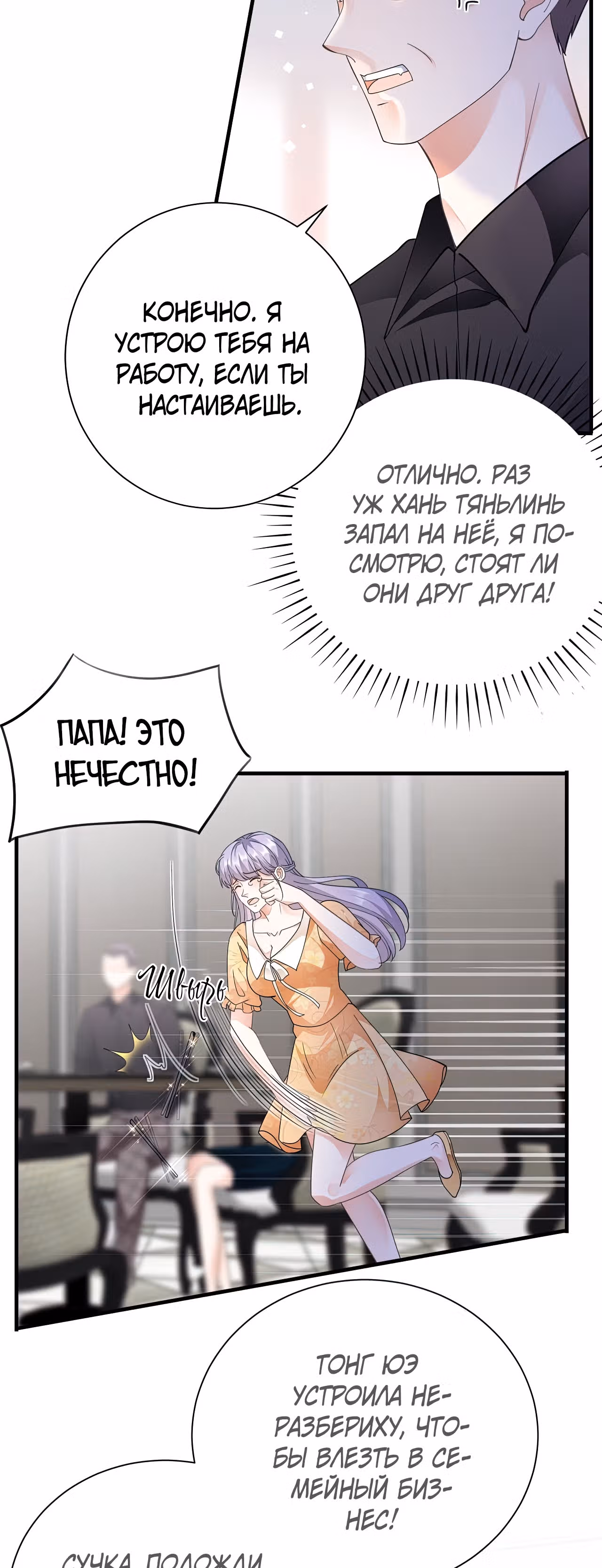 Какие могут быть плохие мысли у леди? — Том 1 · Глава 12, страница 22