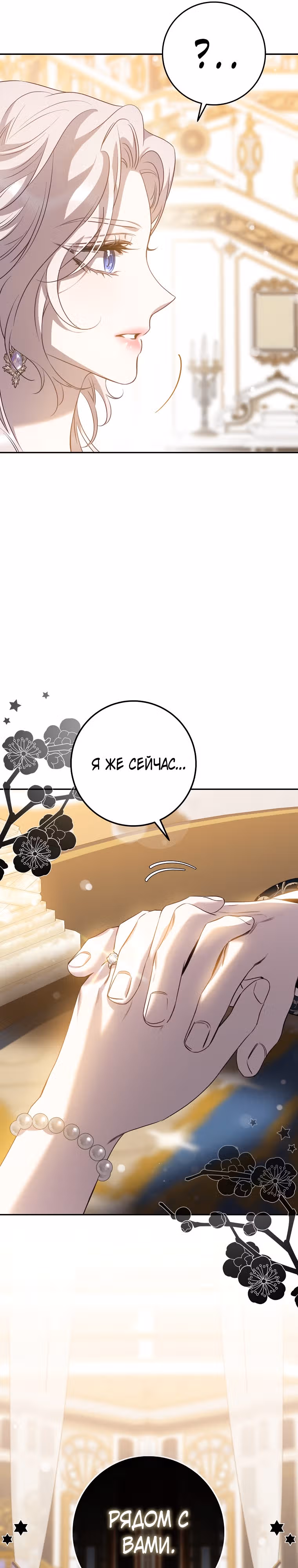 Я сбежала, приручив тирана — Том 2 · Глава 88, страница 16