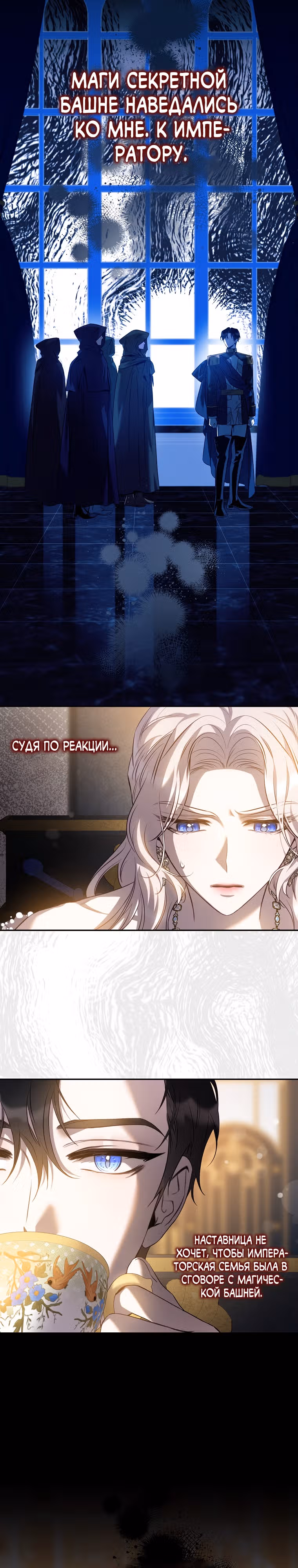 Я сбежала, приручив тирана — Том 2 · Глава 88, страница 23