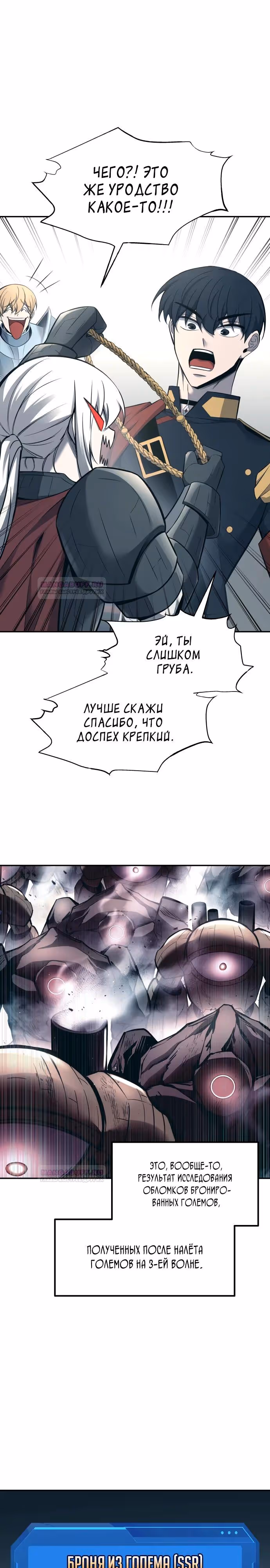 Восхождение тирана — Том 1 · Глава 94, страница 2