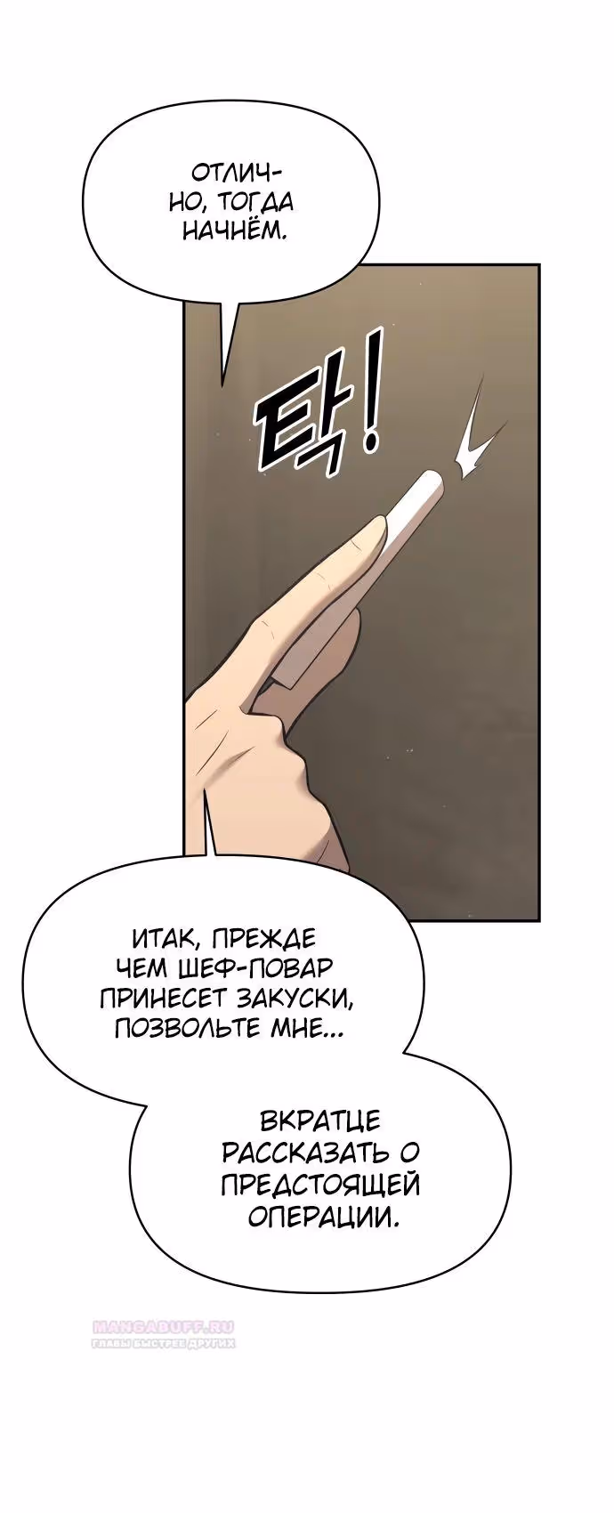 Восхождение тирана — Том 1 · Глава 94, страница 17