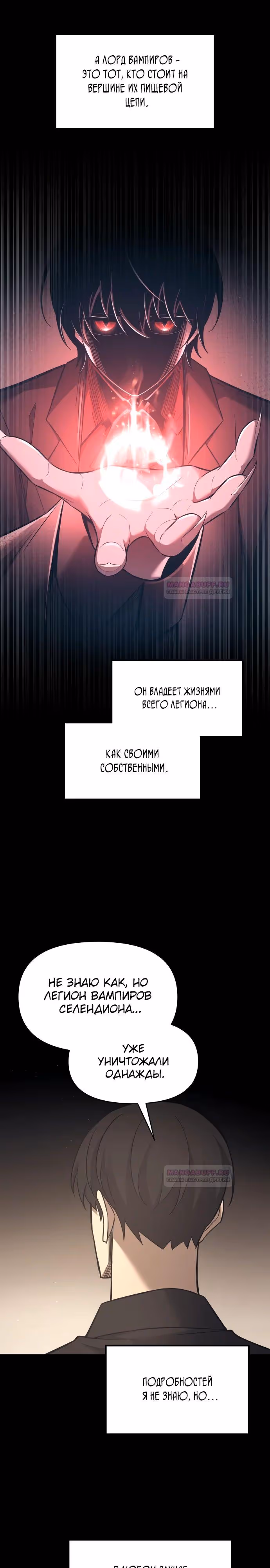 Восхождение тирана — Том 1 · Глава 94, страница 21