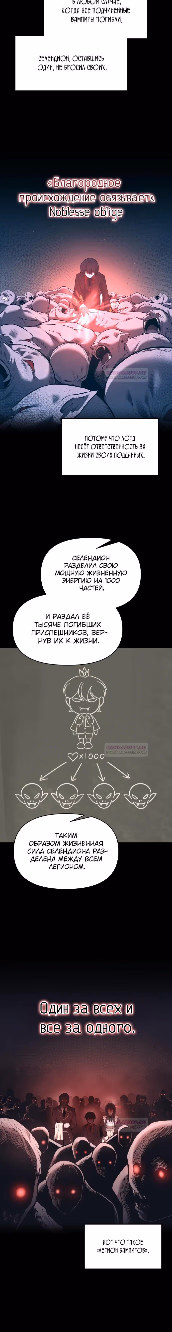 Восхождение тирана — Том 1 · Глава 94, страница 22