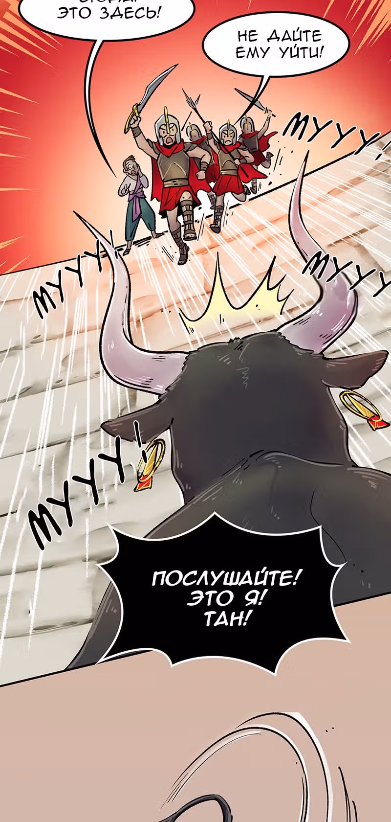 Ведьма и Бык — Том 1 · Глава 3, страница 15