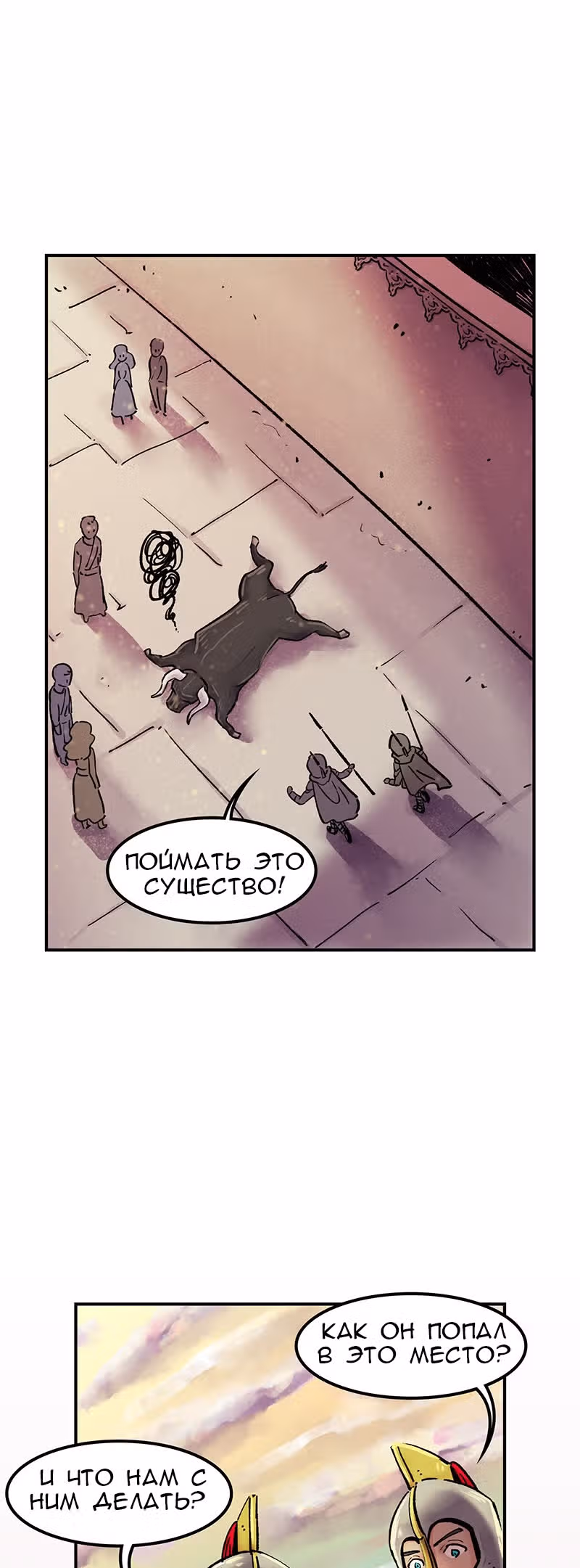 Ведьма и Бык — Том 1 · Глава 3, страница 21
