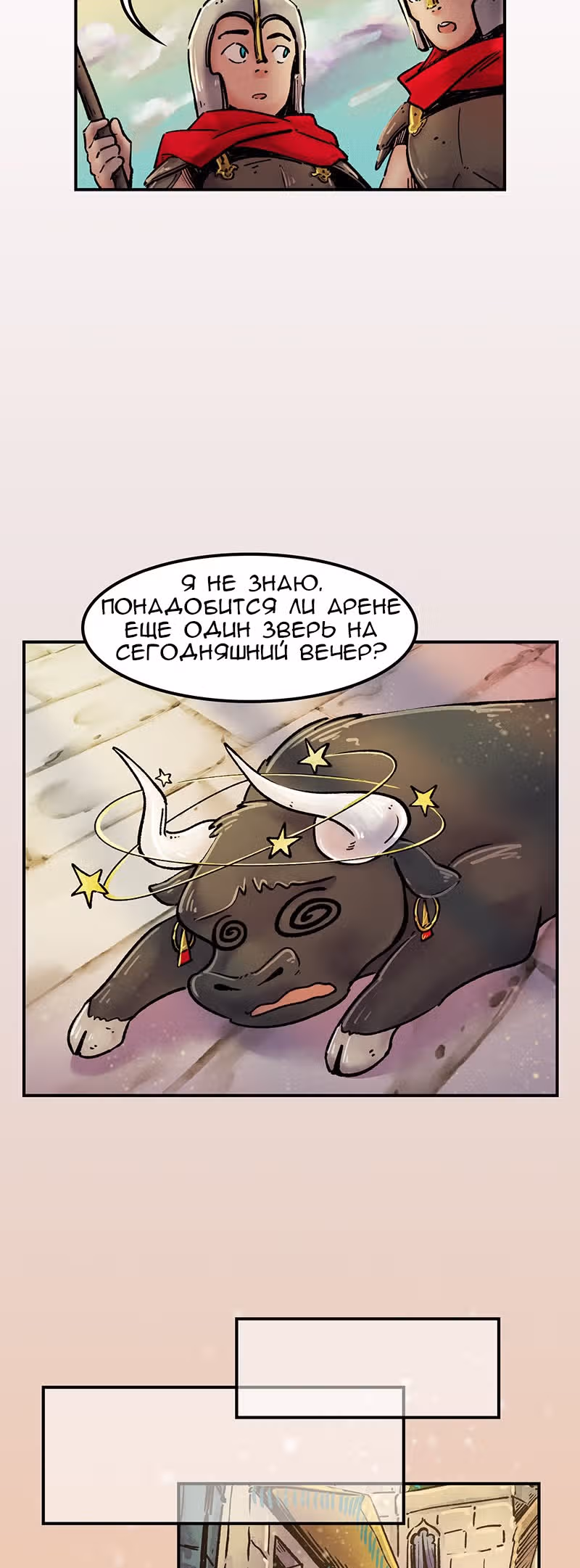 Ведьма и Бык — Том 1 · Глава 3, страница 22