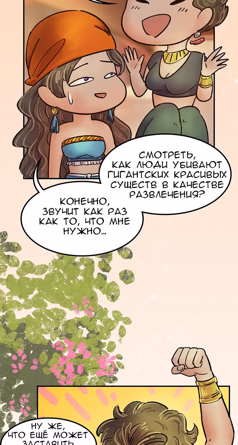 Ведьма и Бык — Том 1 · Глава 3, страница 29