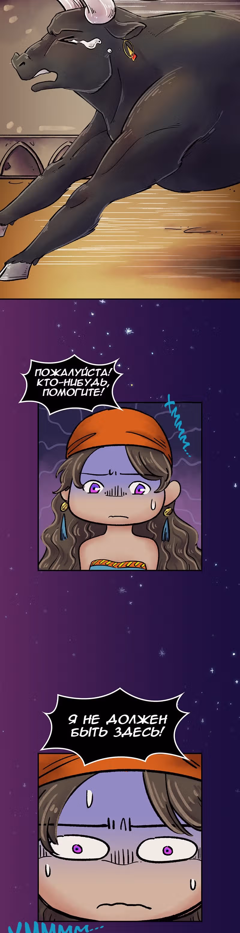 Ведьма и Бык — Том 1 · Глава 3, страница 35