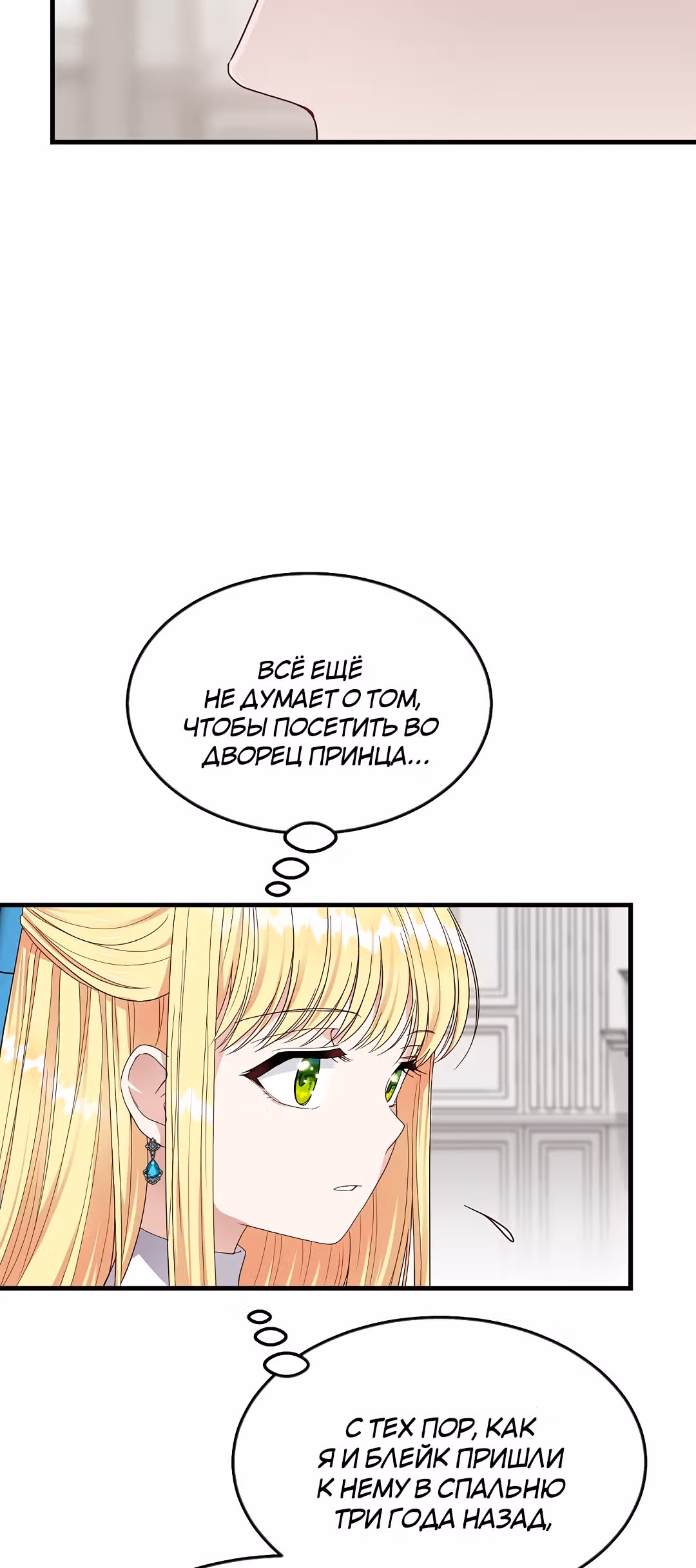 Я стала женой принца-монстра — Том 2 · Глава 41, страница 11