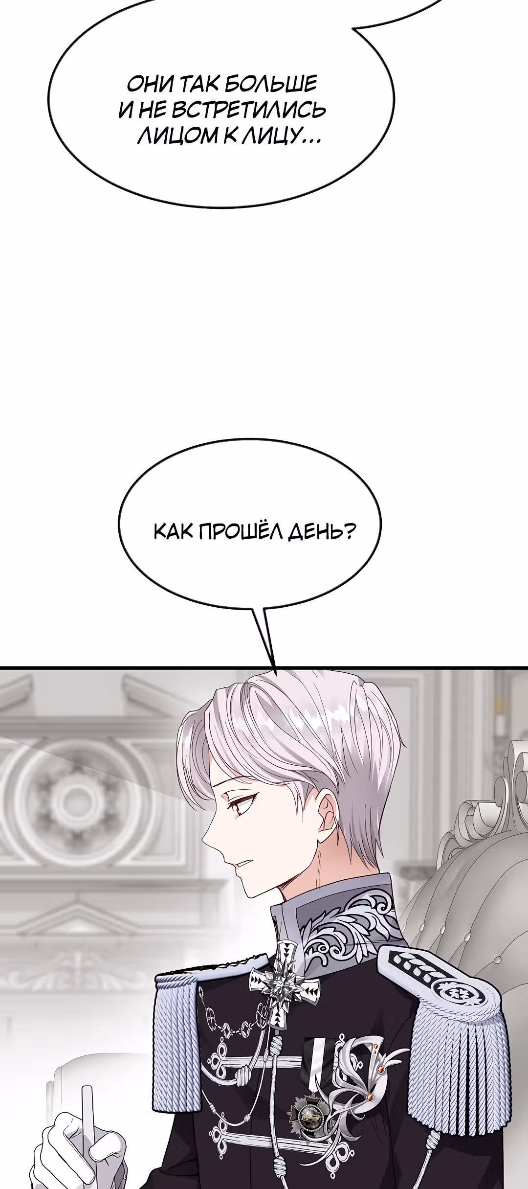Я стала женой принца-монстра — Том 2 · Глава 41, страница 12