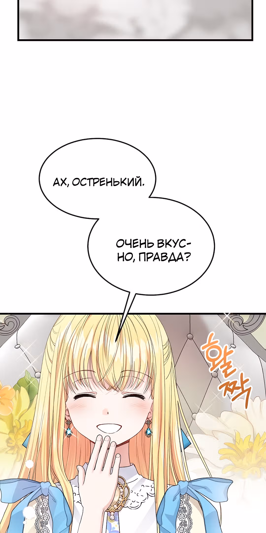 Я стала женой принца-монстра — Том 2 · Глава 41, страница 18