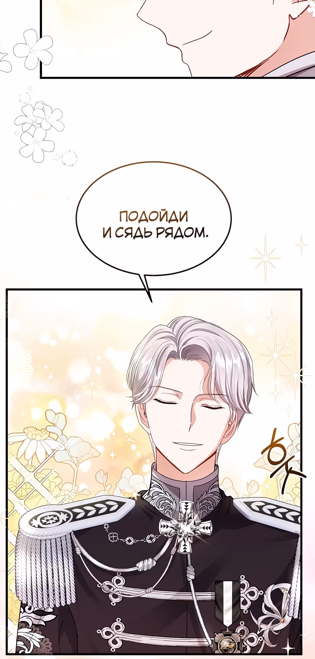 Я стала женой принца-монстра — Том 2 · Глава 41, страница 3