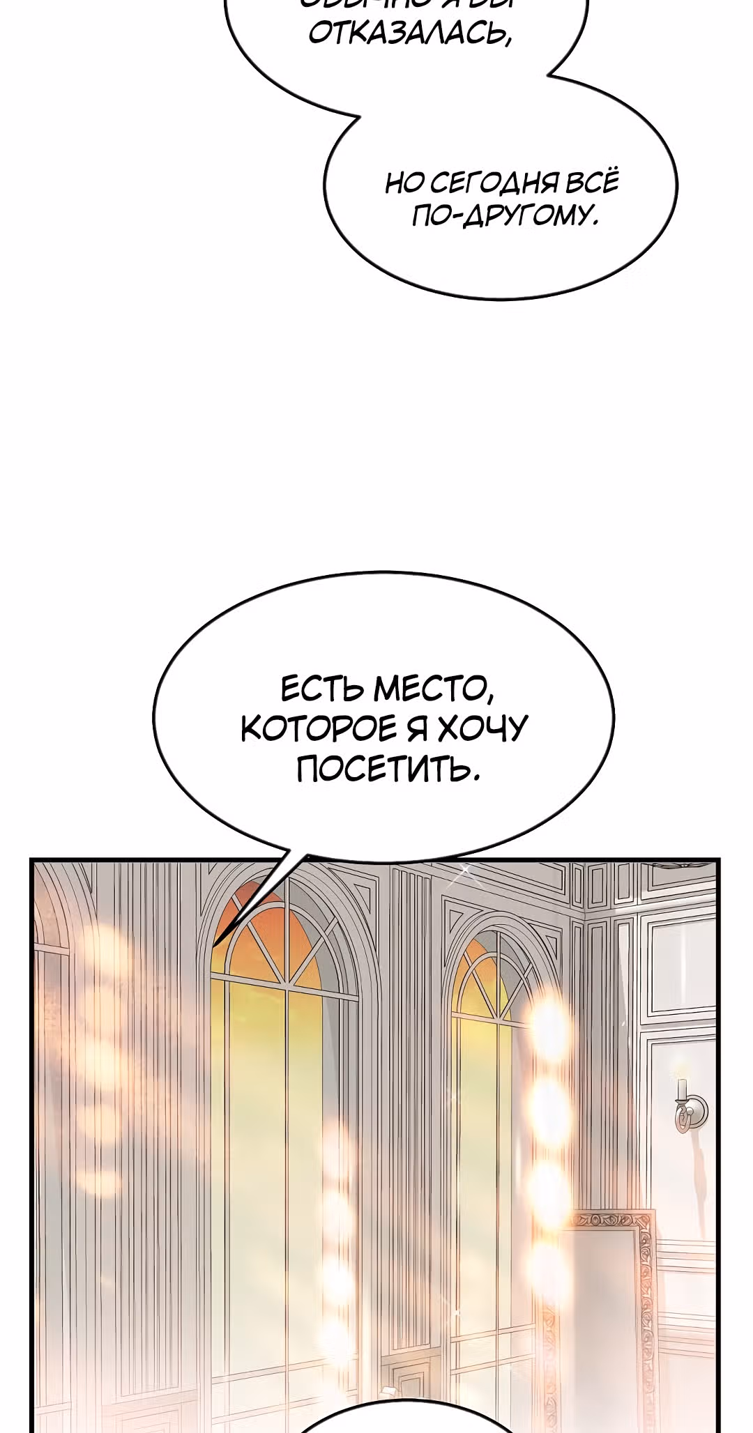Я стала женой принца-монстра — Том 2 · Глава 41, страница 22