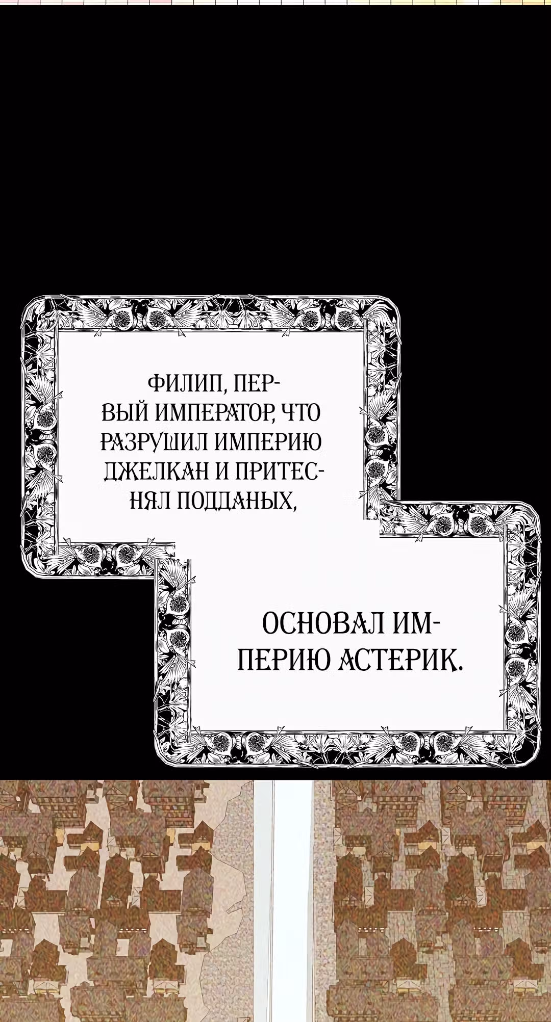 Я стала женой принца-монстра — Том 2 · Глава 41, страница 29