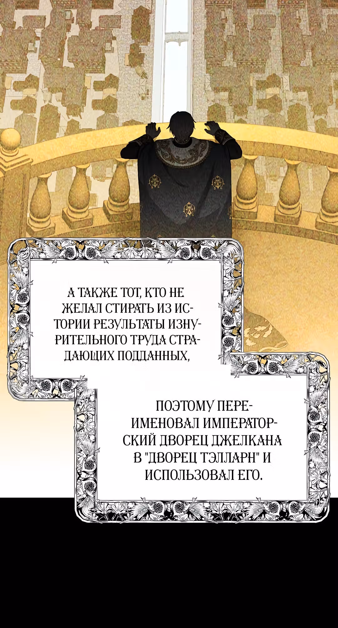 Я стала женой принца-монстра — Том 2 · Глава 41, страница 30