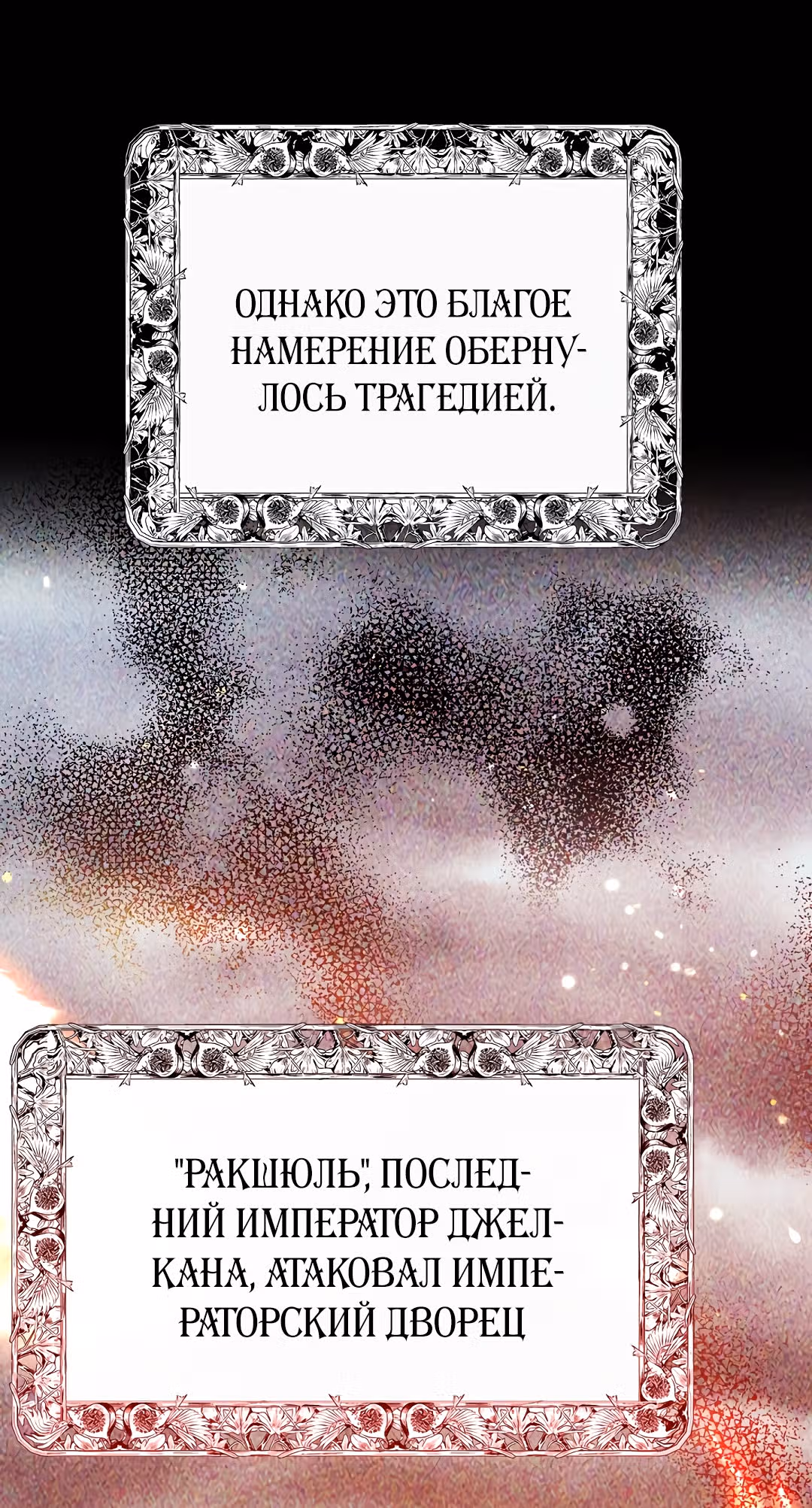Я стала женой принца-монстра — Том 2 · Глава 41, страница 31