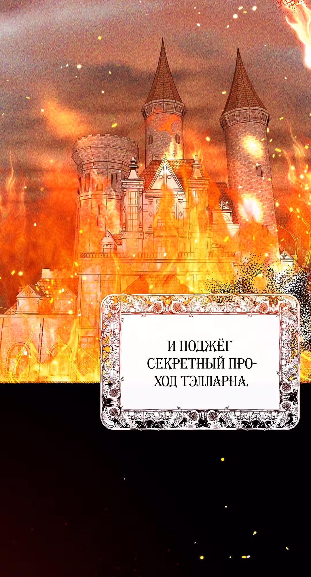 Я стала женой принца-монстра — Том 2 · Глава 41, страница 32
