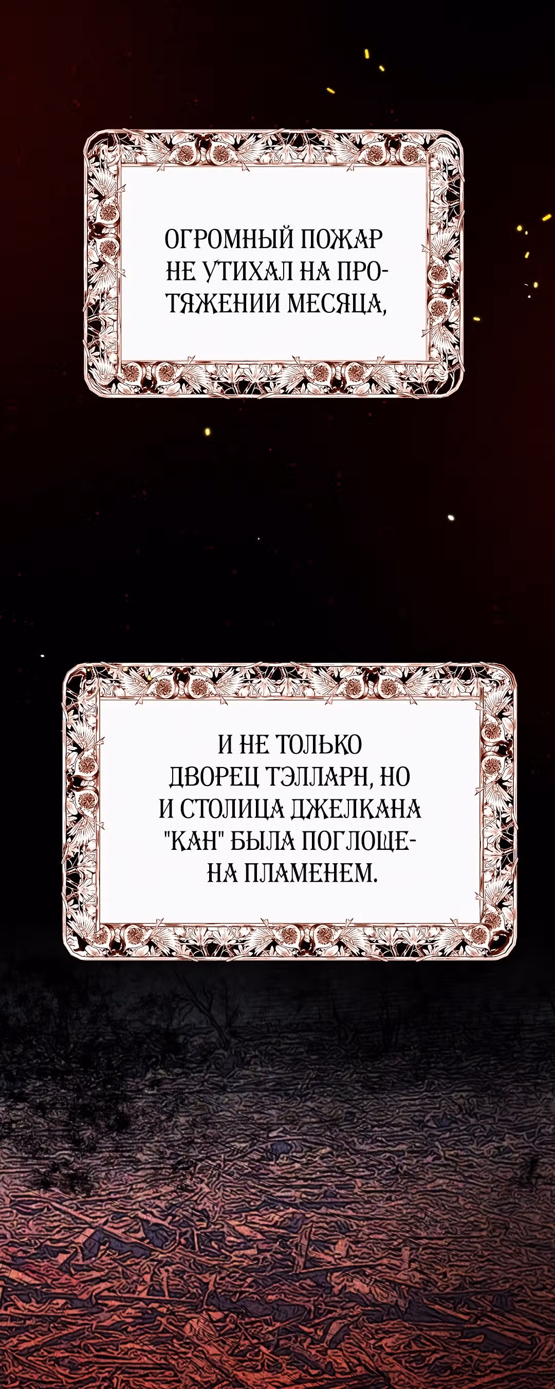 Я стала женой принца-монстра — Том 2 · Глава 41, страница 34