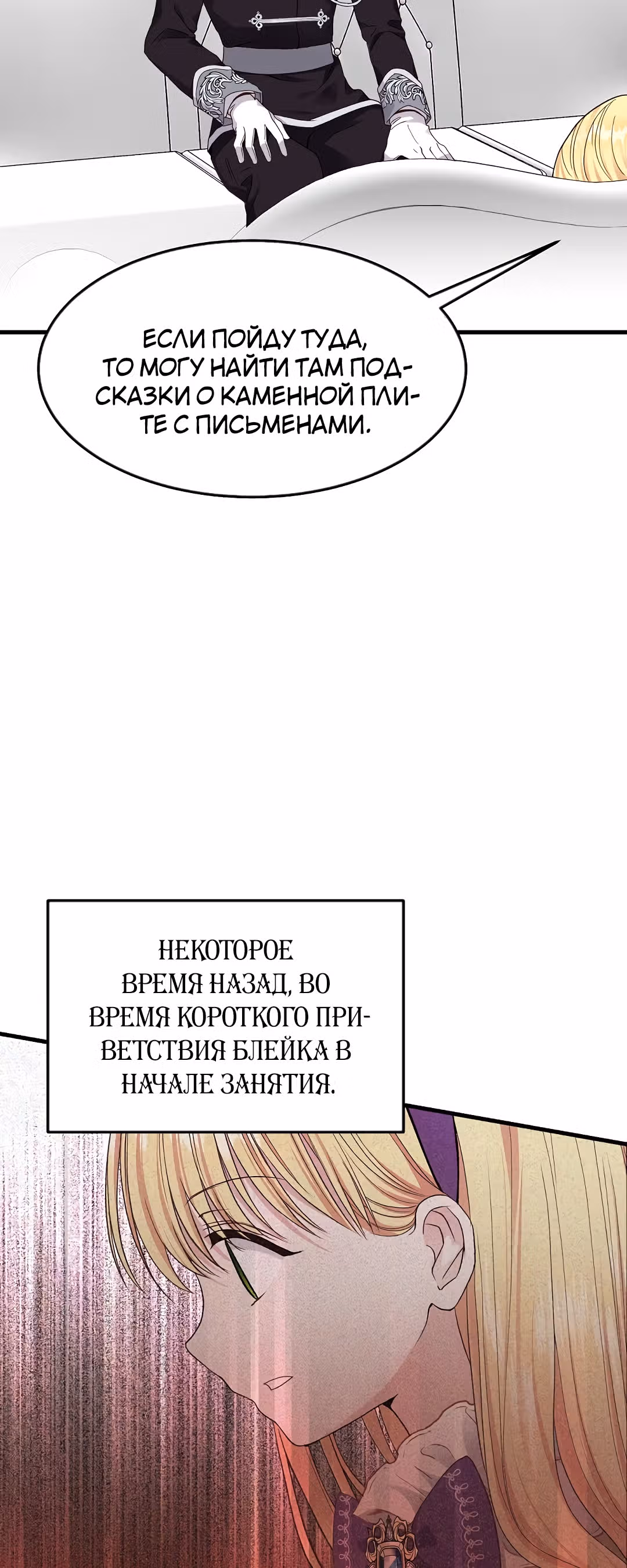 Я стала женой принца-монстра — Том 2 · Глава 41, страница 36