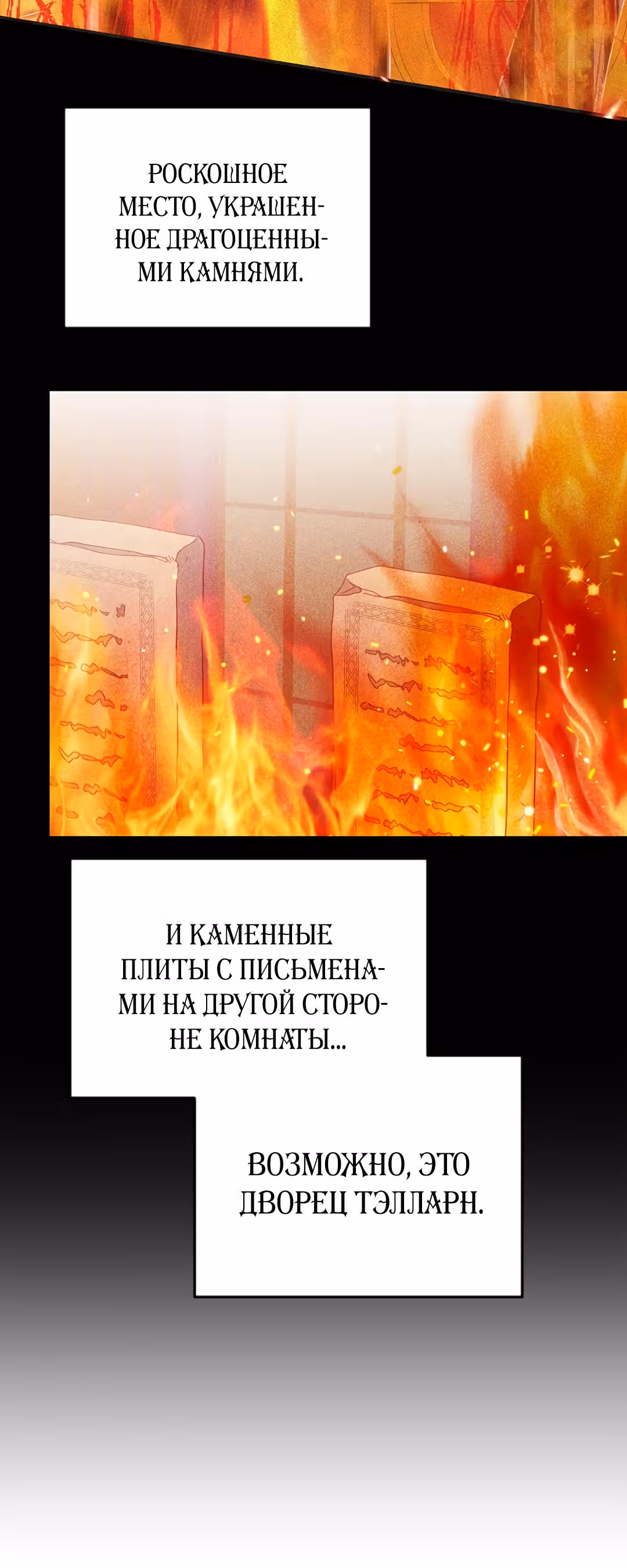 Я стала женой принца-монстра — Том 2 · Глава 41, страница 38