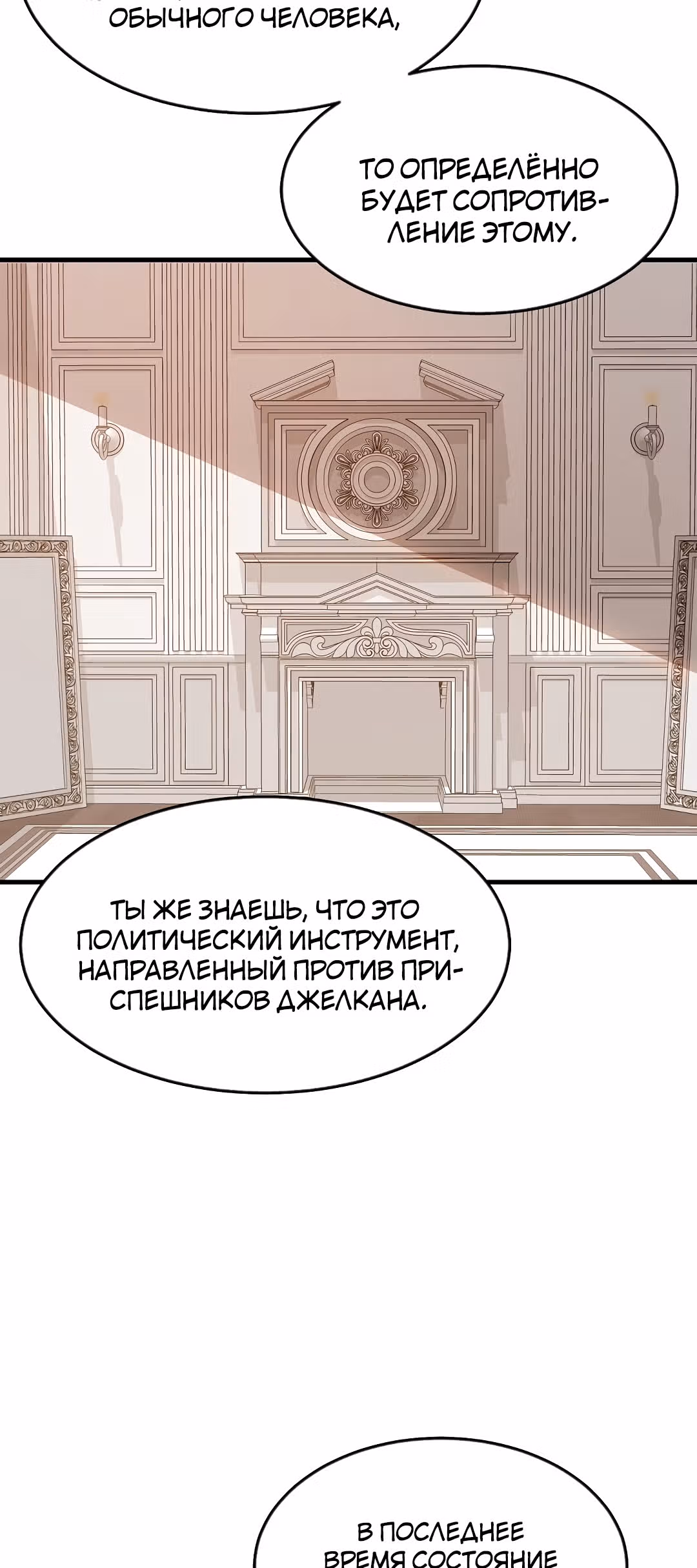 Я стала женой принца-монстра — Том 2 · Глава 41, страница 43