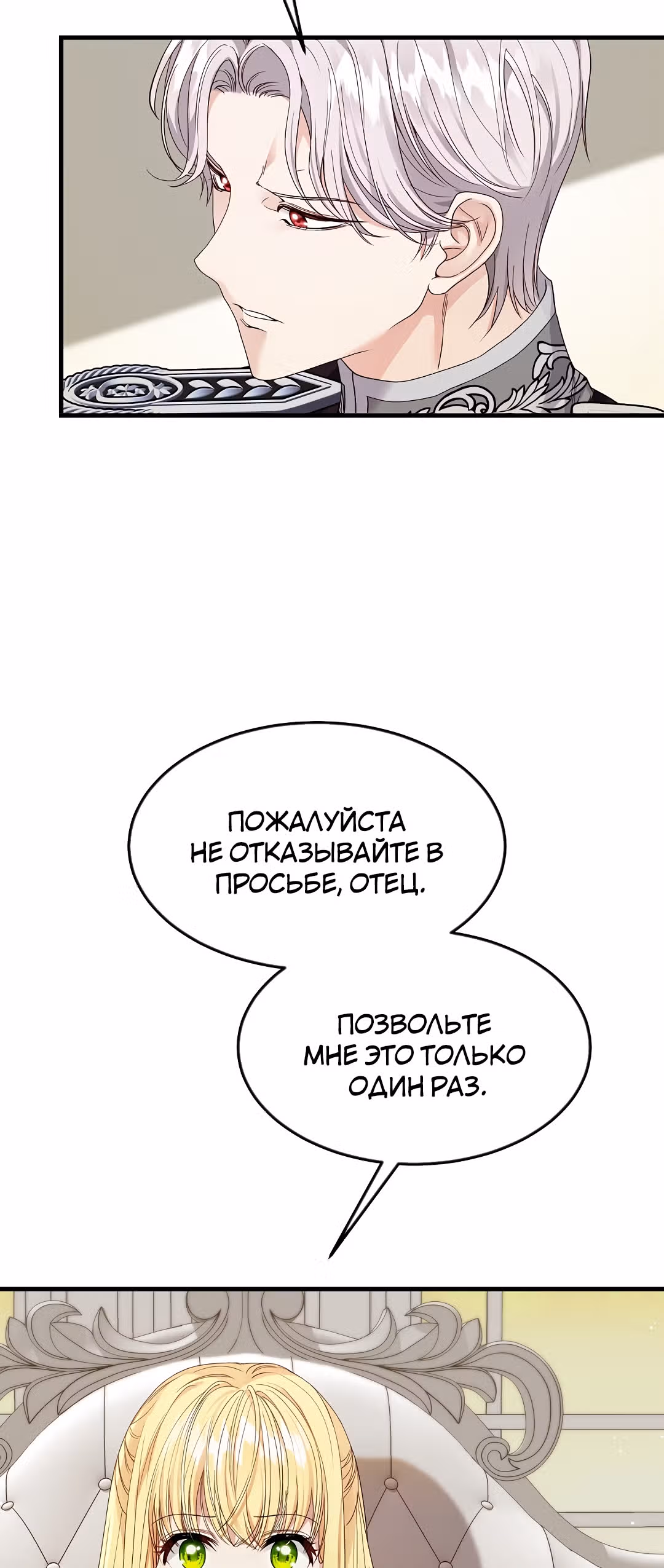 Я стала женой принца-монстра — Том 2 · Глава 41, страница 48