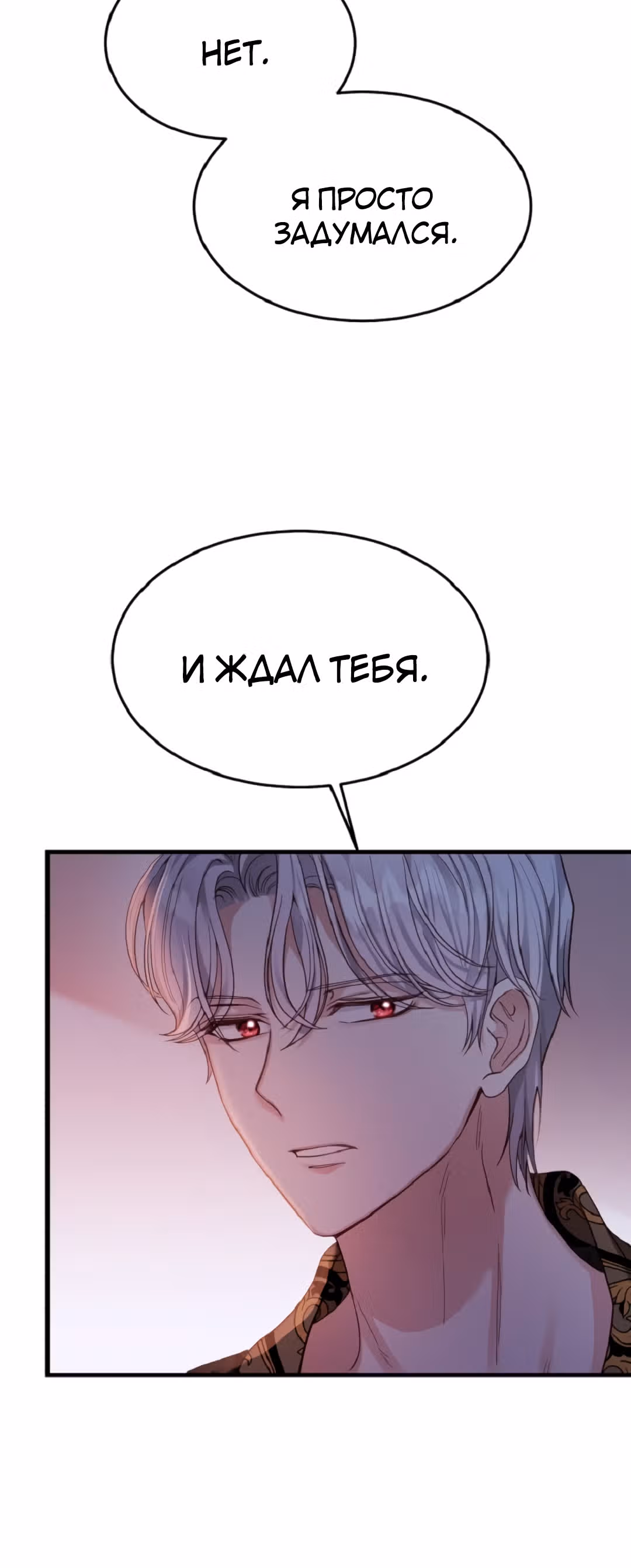 Я стала женой принца-монстра — Том 2 · Глава 41, страница 61