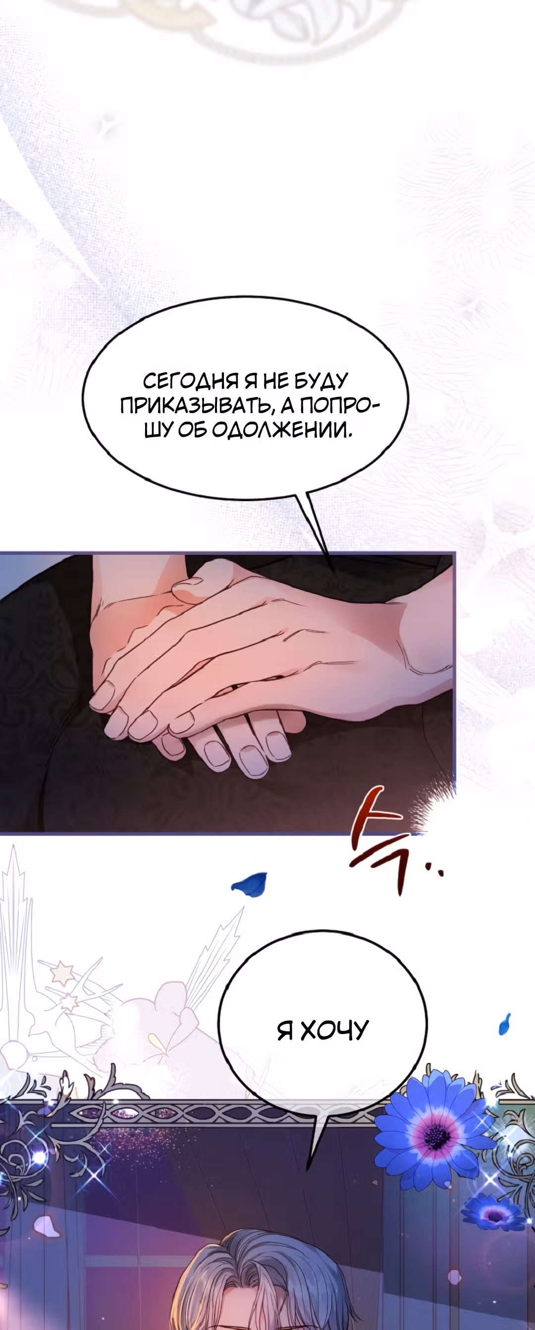 Я стала женой принца-монстра — Том 2 · Глава 41, страница 63
